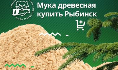 Мука древесная купить Рыбинск